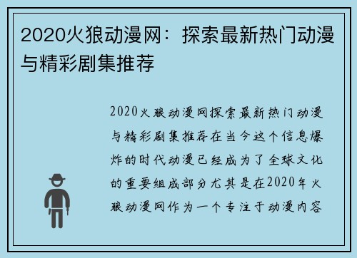 2020火狼动漫网：探索最新热门动漫与精彩剧集推荐