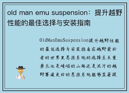 old man emu suspension：提升越野性能的最佳选择与安装指南